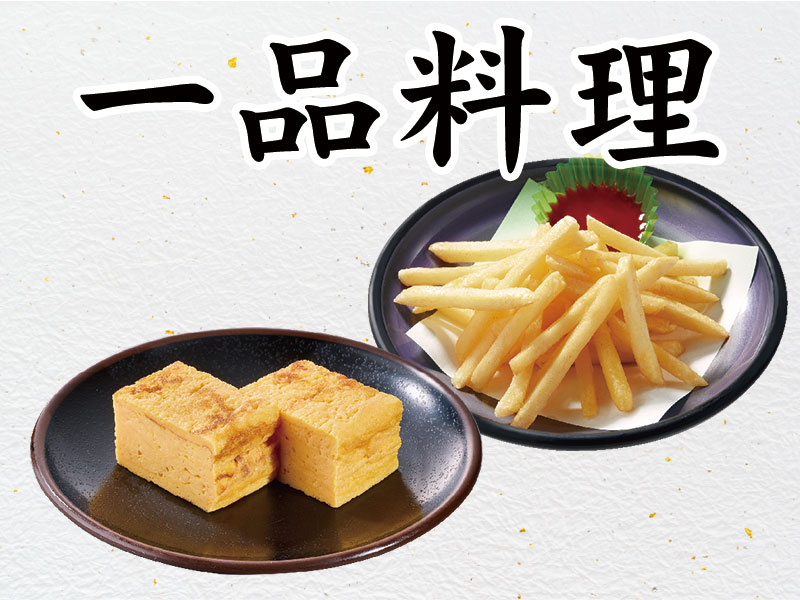 一品料理