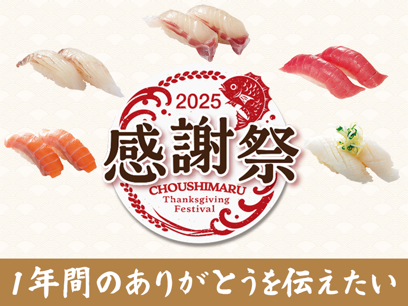 感謝祭限定 半額商品はこちら
