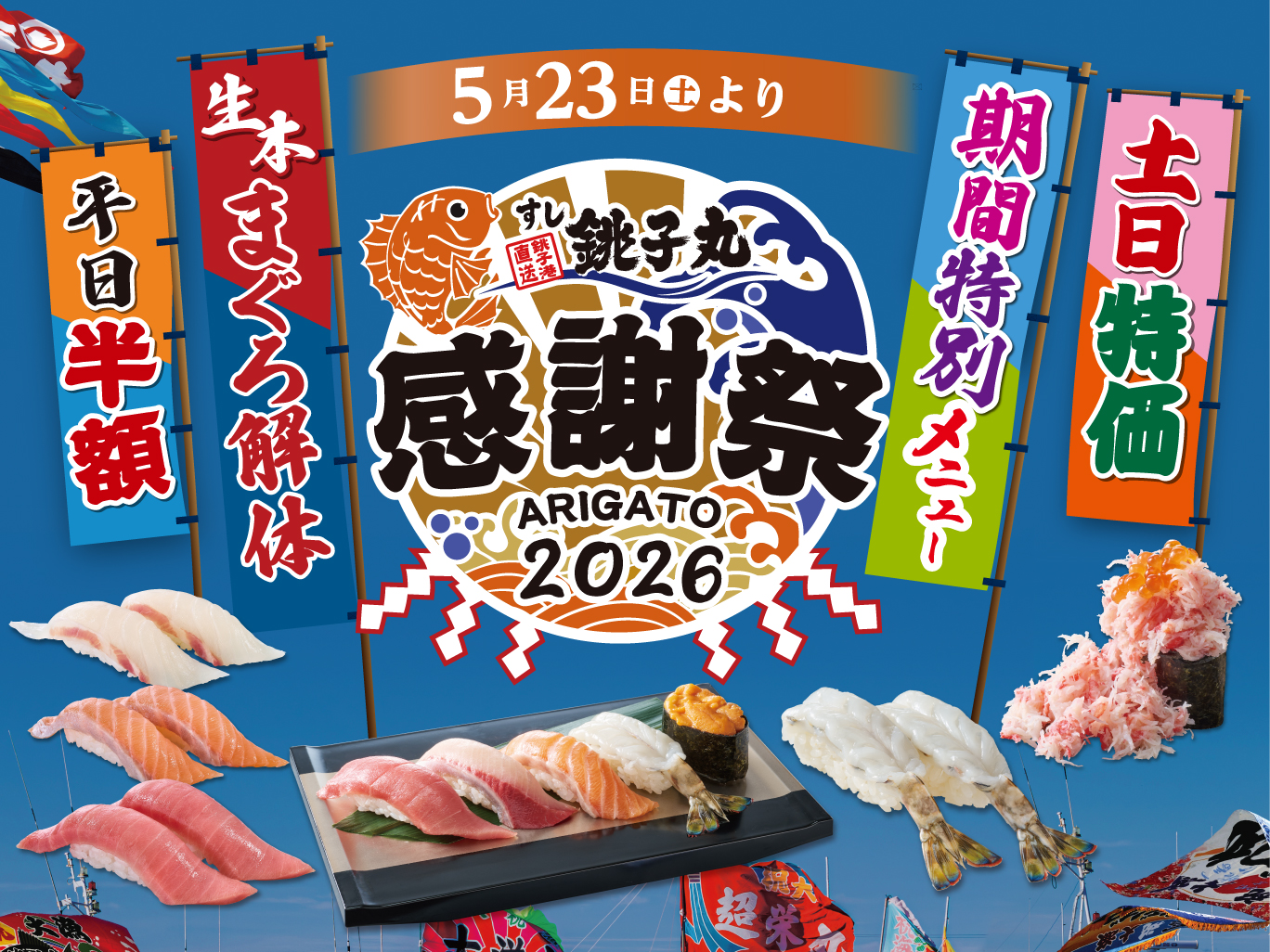 感謝祭限定 半額商品はこちら