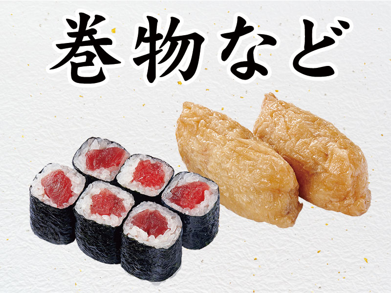 巻物など