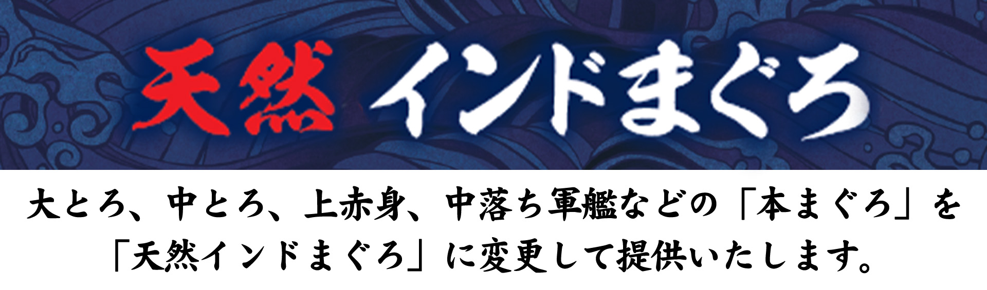 インドマグロ変更