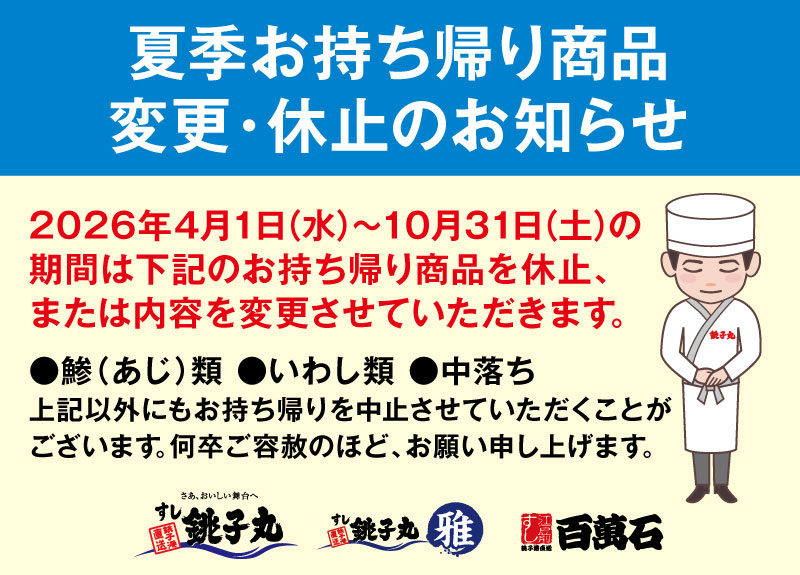 2026夏季停止