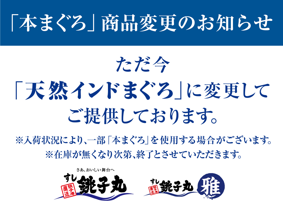 2026年インドマグロ